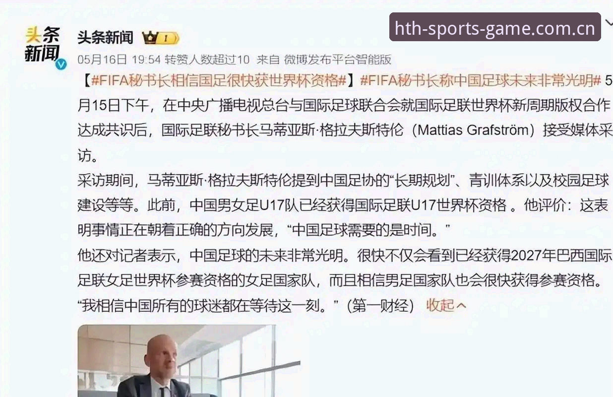 华体会功能详解手机版 世界杯扩军至66队的3大变革信号:中国男足迎来历史性机遇